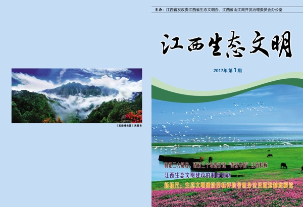 江西生態(tài)文明02
