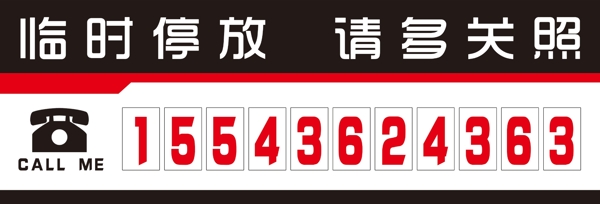 停車牌