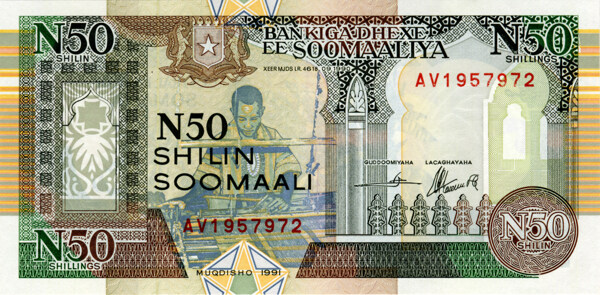 外国货币非洲国家索马里货币纸币高清扫描图