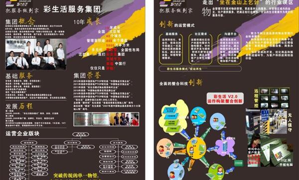 彩生活宣傳單圖片