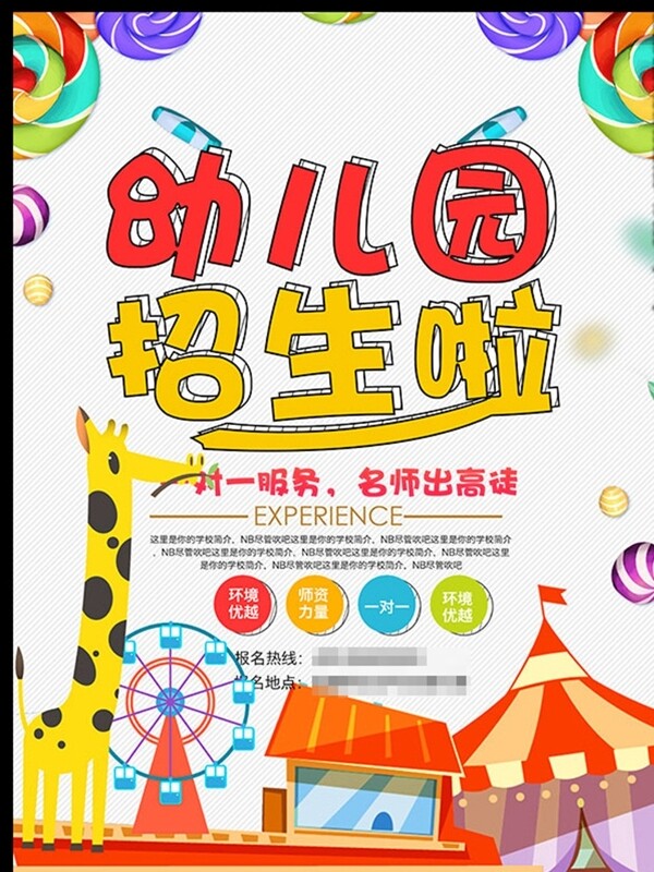 幼兒園招生