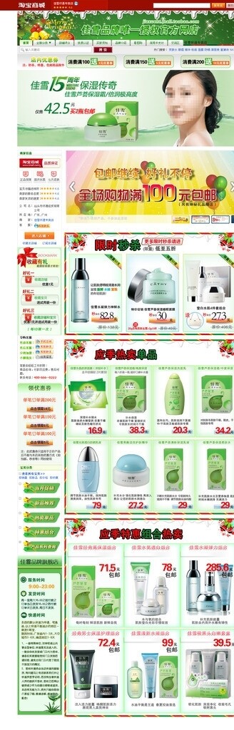 化妝品網(wǎng)站圖片