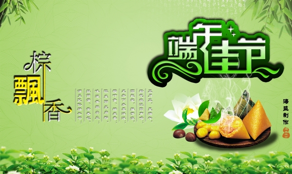 端午節(jié)