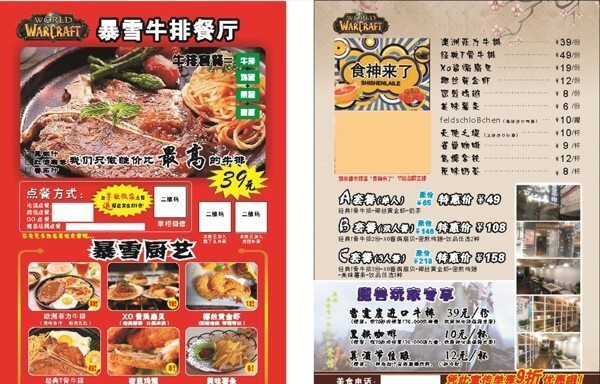 餐廳牛排宣傳單