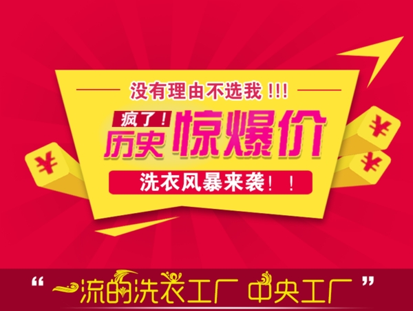 電商洗衣盛典