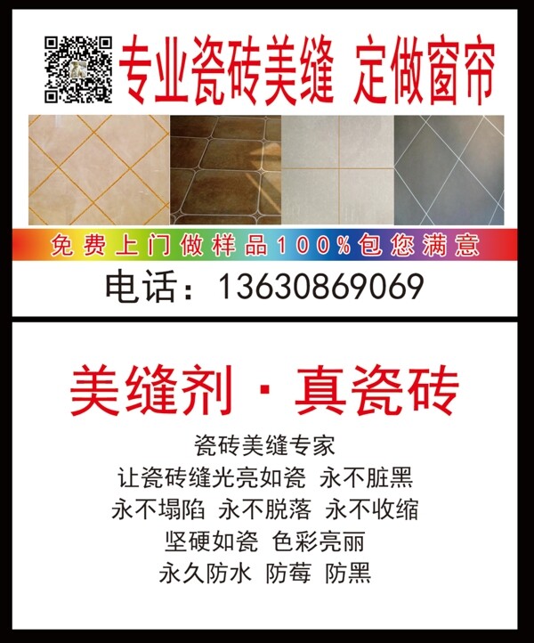 美縫瓷磚名片