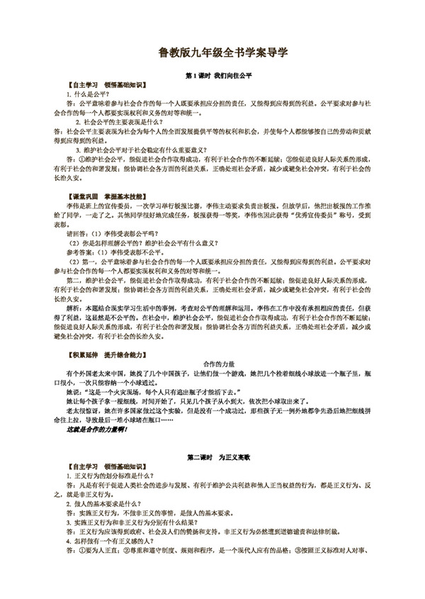 九年級(jí)全冊(cè)思想品德魯教版九年級(jí)全書學(xué)案導(dǎo)學(xué)