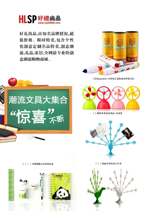潮流文具海報