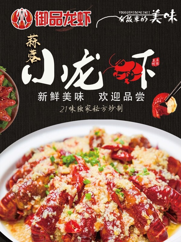 蒜蓉小龍蝦小龍蝦海報小龍