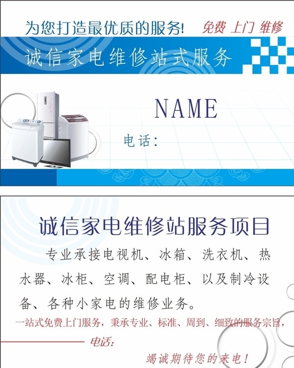 家電維修名片