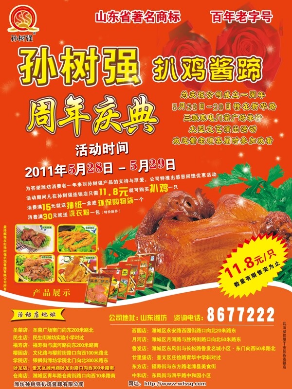扒雞宣傳單圖片