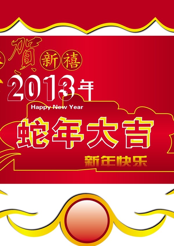 蛇年大吉图片