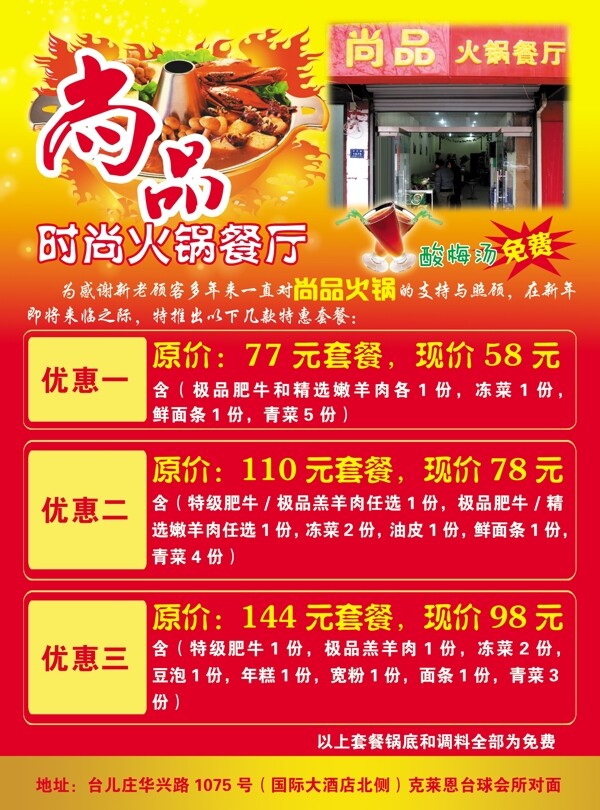 火鍋?zhàn)灾疱伈蛷d圖片