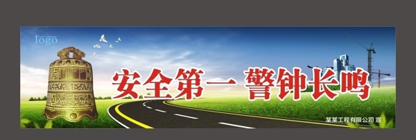工地安全