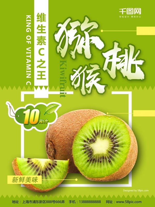 浅绿色简约清新猕猴桃水果店猕猴桃促销海报