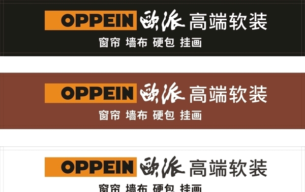歐派招牌