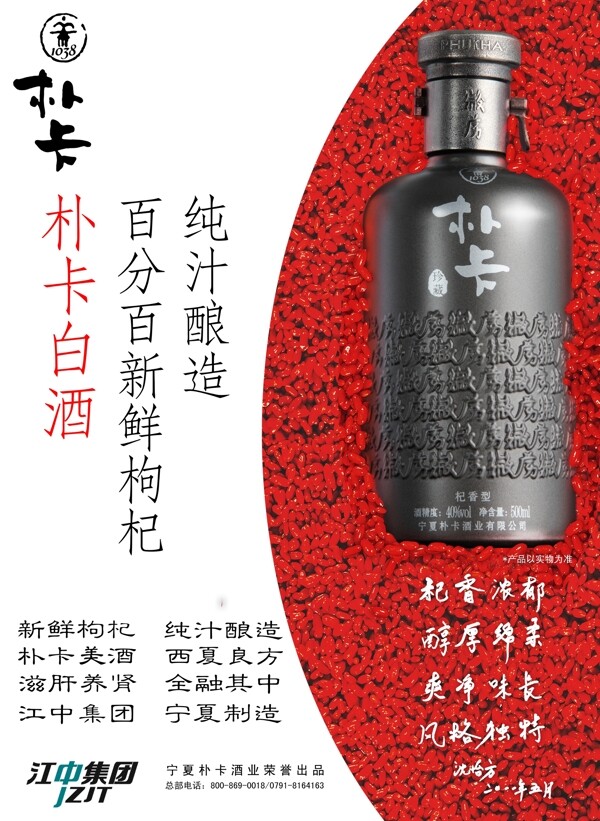 江中樸卡酒海報(bào)圖片