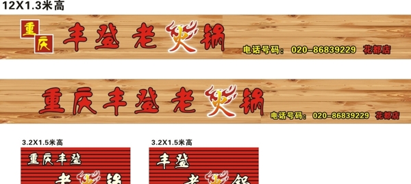 重慶老火鍋