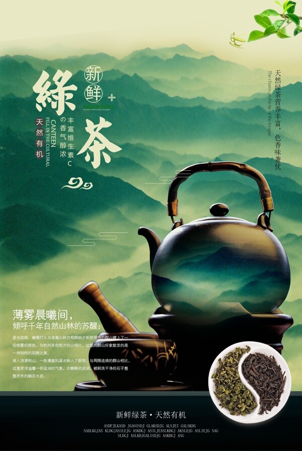 绿茶茶叶养生茶茶壶新茶