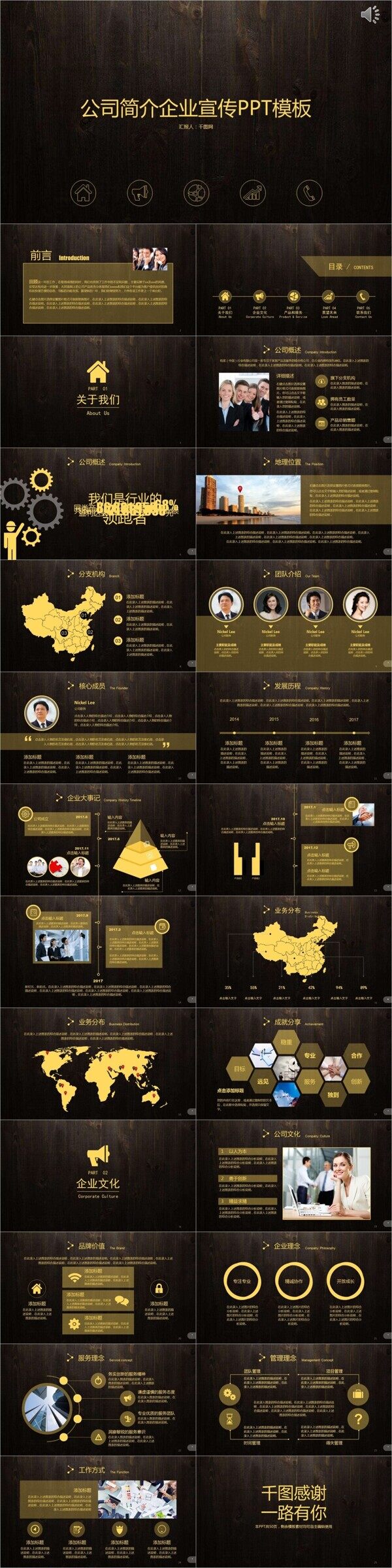 公司簡介企業(yè)宣傳PPT模板