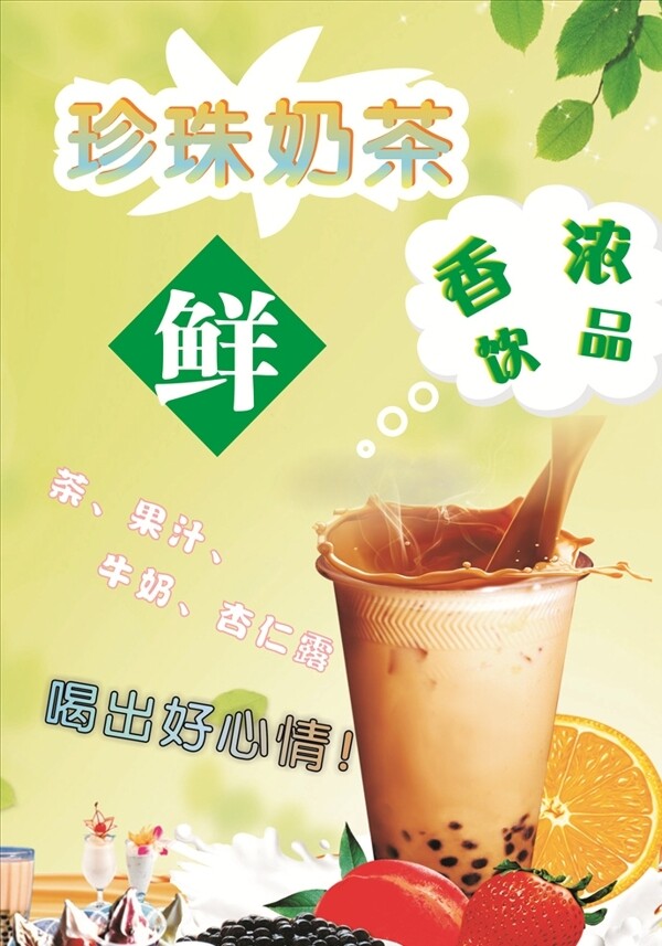 奶茶