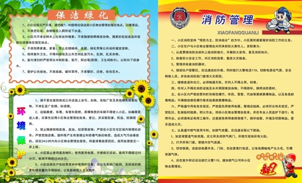 小区物业管理制度展板图片