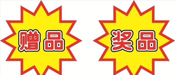 特價(jià)標(biāo)簽