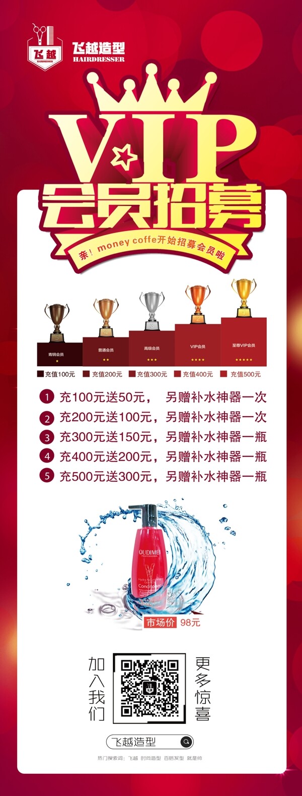 美發(fā)會(huì)員招募展架