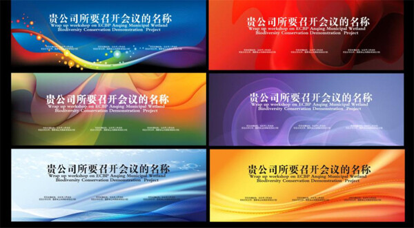 會(huì)議背景圖片模板下載