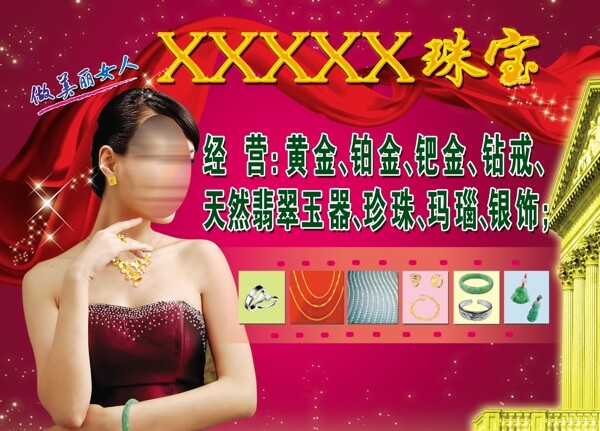 珠寶金行廣告圖片