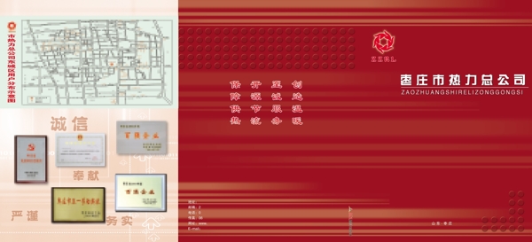 三折頁印刷熱力公司宣傳冊正面