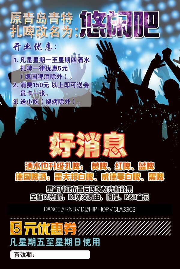 酒吧宣傳單圖片