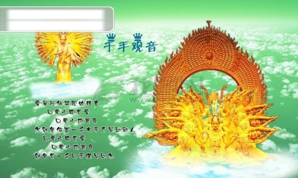 時尚女性千手觀音觀音佛云美圖psd