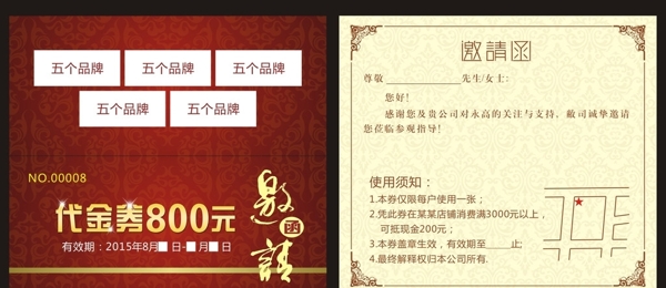代金券邀請函圖片