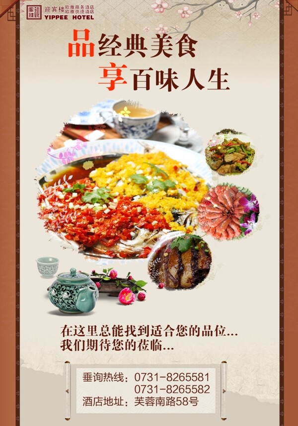 美食海報(bào)