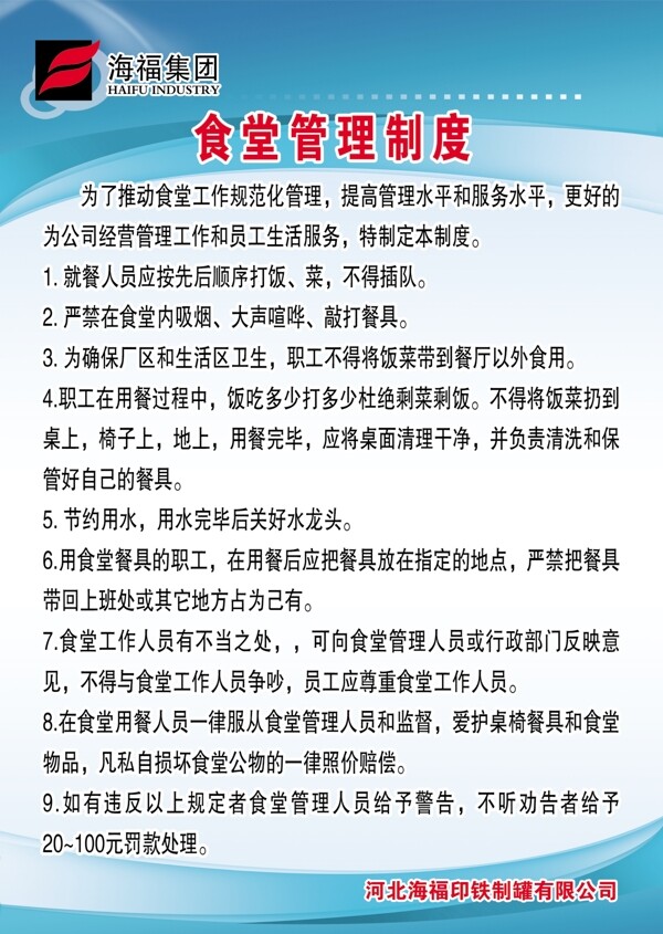 食堂制度牌圖片