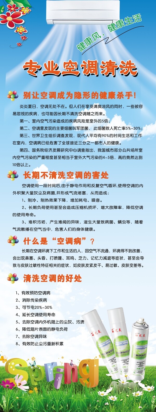 清洗空調(diào)展架圖片