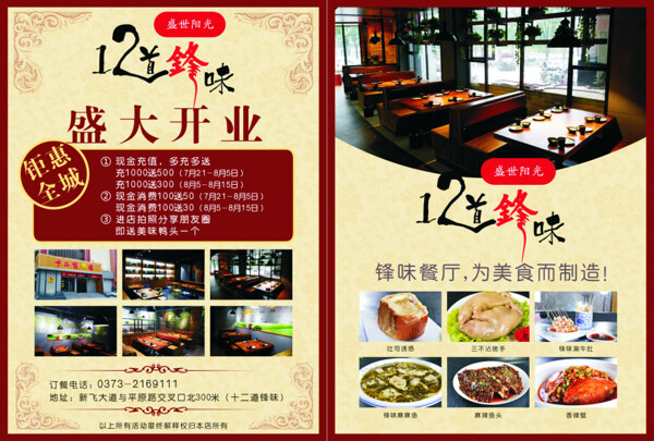 餐廳開業(yè)宣傳單