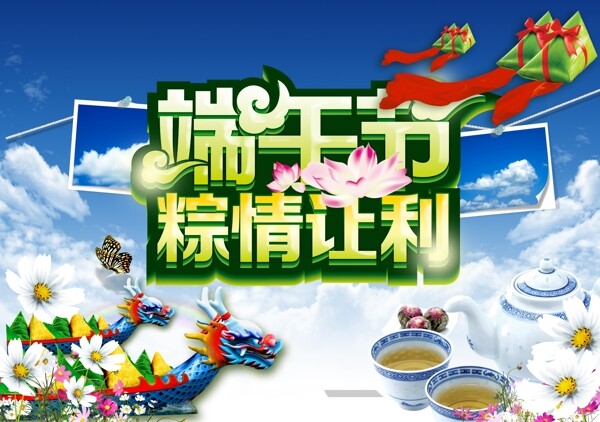 端午節(jié)