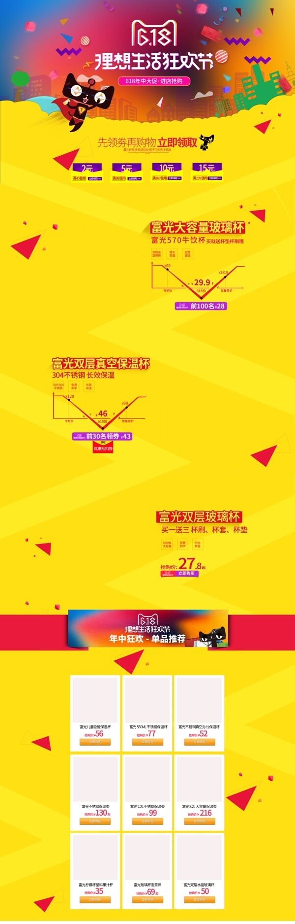 618主頁(yè)淘寶電商年中大促