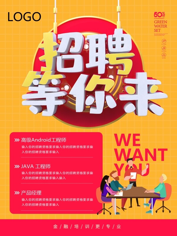 招聘