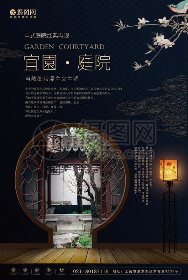 中式庭院房地产宣传海报