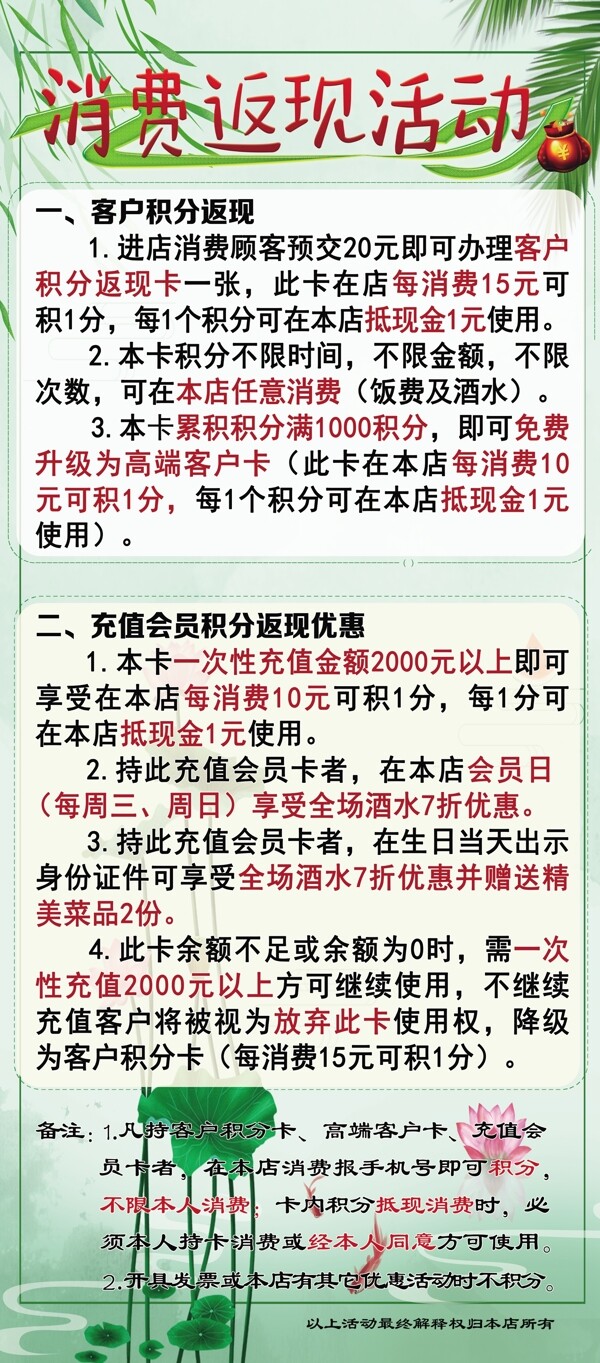 消费返现展架