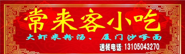 小吃店招牌圖片