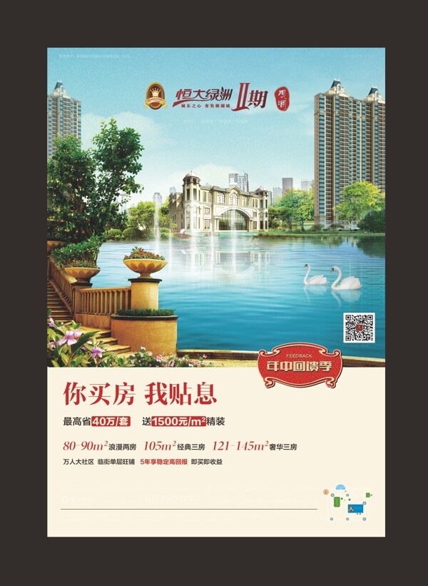 地產(chǎn)海報設(shè)計圖片