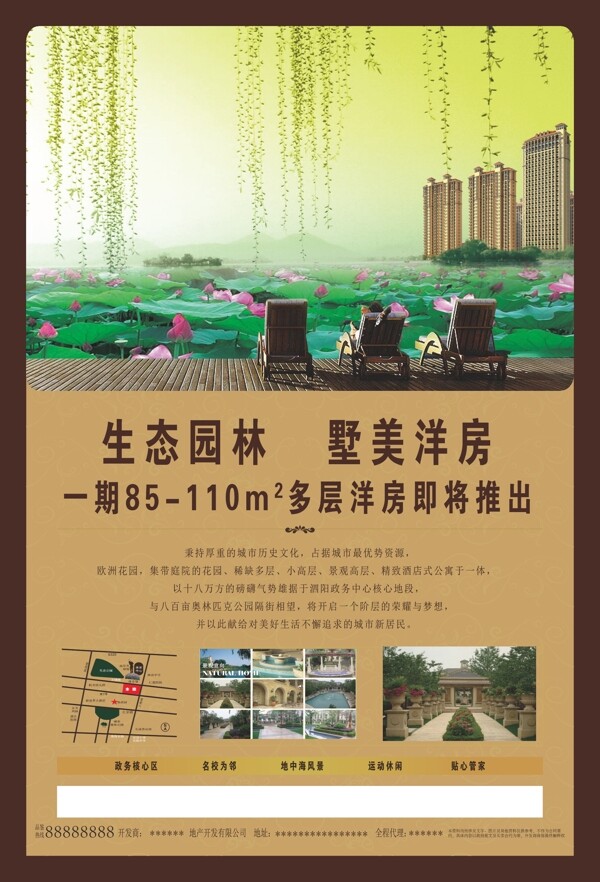 地產(chǎn)宣傳單圖片