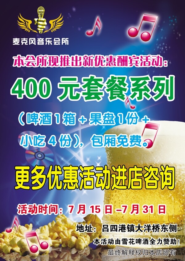 優(yōu)惠酬賓活動