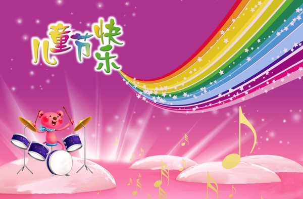 兒童節(jié)快樂圖片