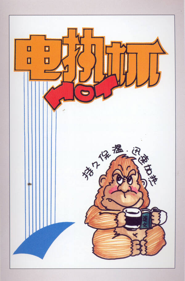 家用电器POP海报平面设计0051