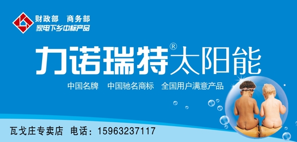 力諾瑞特太陽能圖片